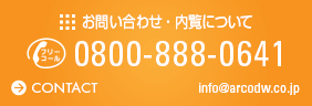 お問い合わせ・内覧について：042-548-0641