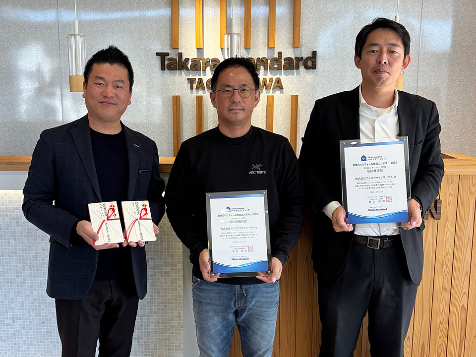 タカラスタンダード 家事らくリフォーム作品コンテスト 2025 表彰式