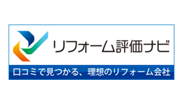 リフォーム評価ナビ